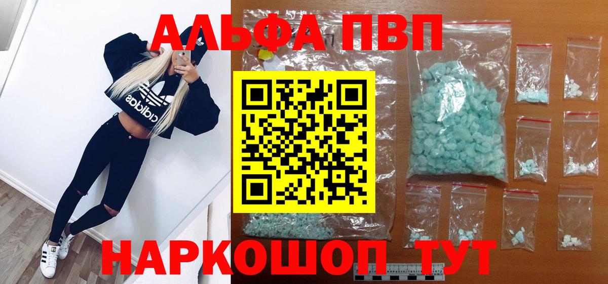 Кизляр  A PVP Соль  Alpha PVP СК  Alpha PVP  Вход с VPN 
