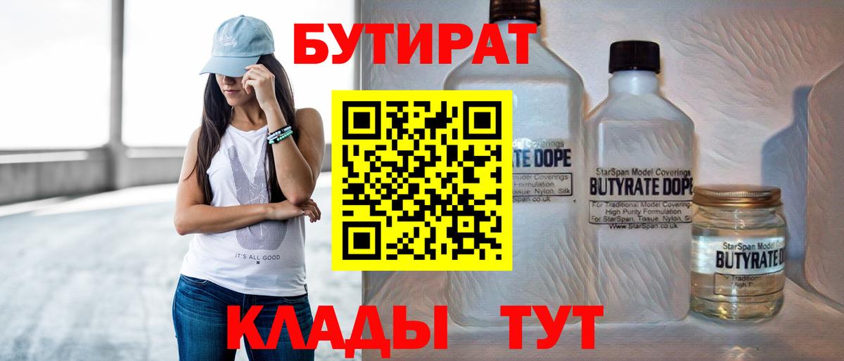 Кизляр  БУТИРАТ 99%  Вход с VPN 