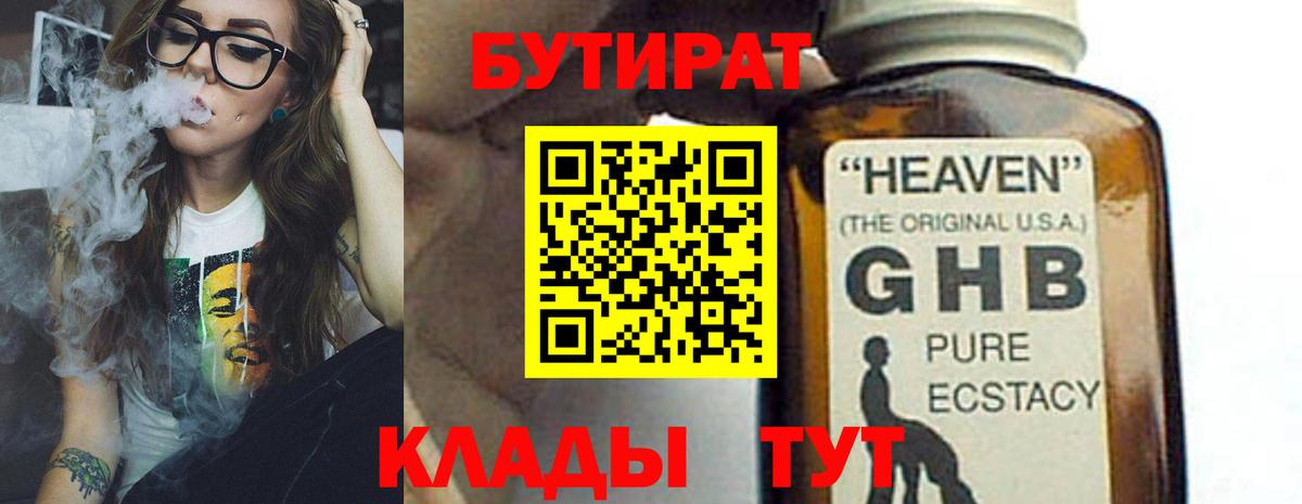 Бутират вода Кизляр