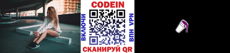 Кодеин Purple Drank закладка Кизляр