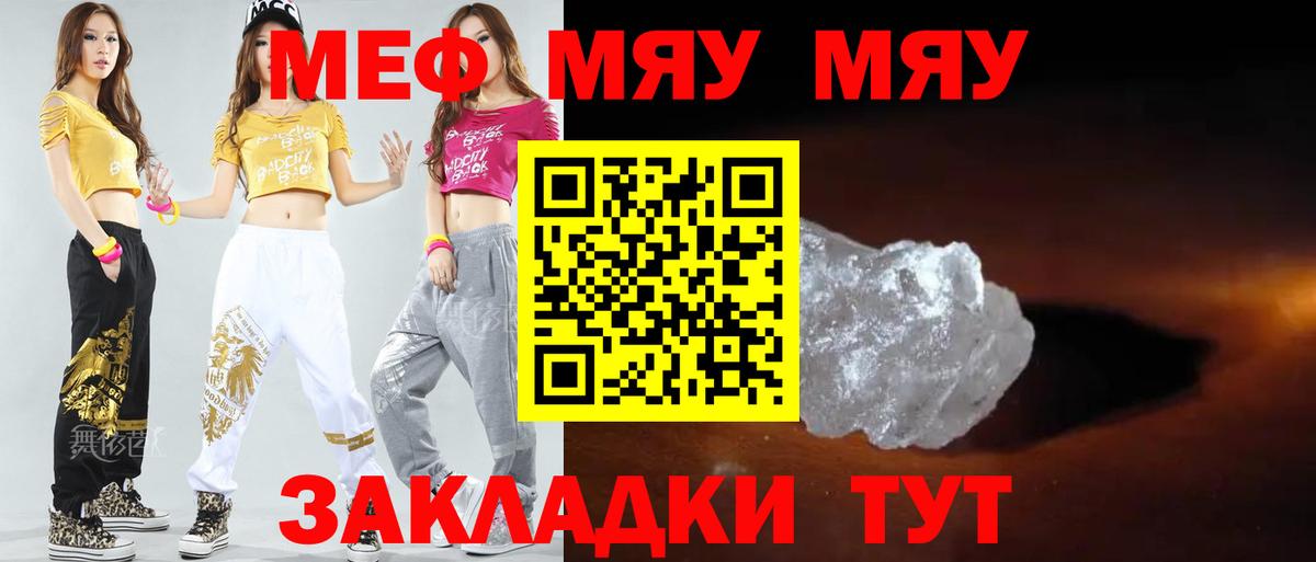 Мефедрон VHQ  hydra онион  Кизляр  купить наркоту  МЯУ-МЯУ  Вход с VPN  МЯУ-МЯУ mephedrone  Мефедрон 