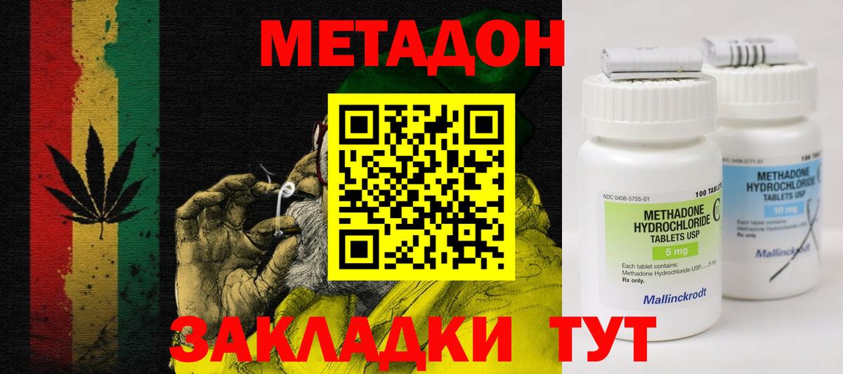 Метадон methadone Кизляр