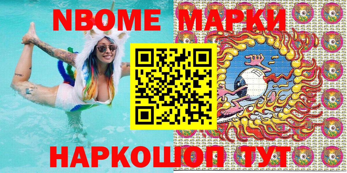 Кизляр  Марки N-bome  Вход с VPN  Марки NBOMe 1500мкг 